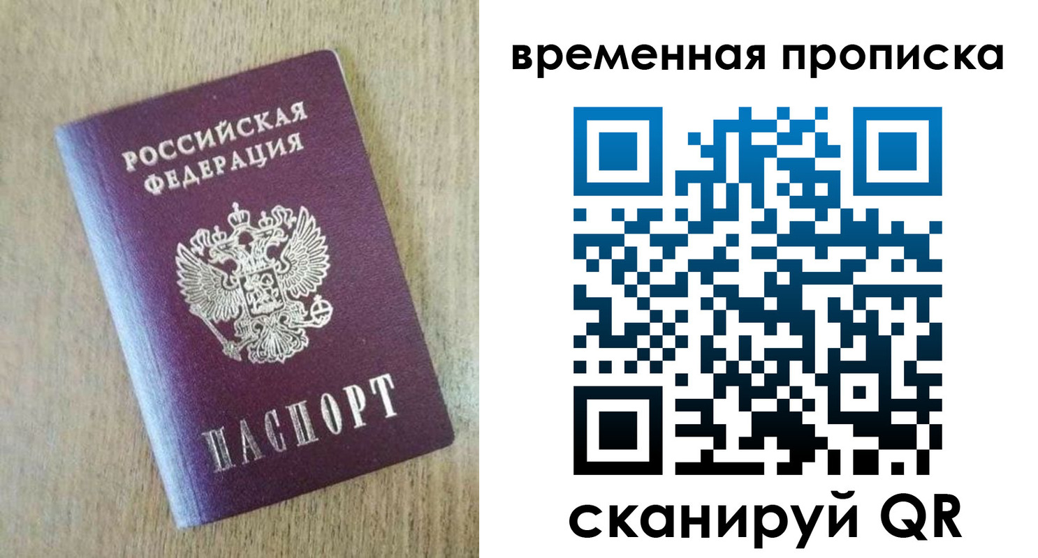 временная регистрация гарантия в Знаменске