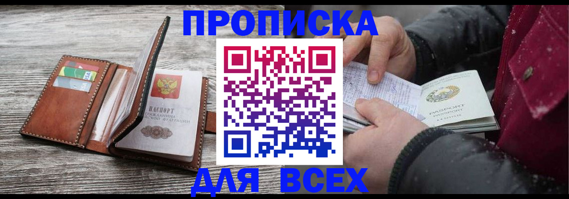 прописка для кредита в Знаменске