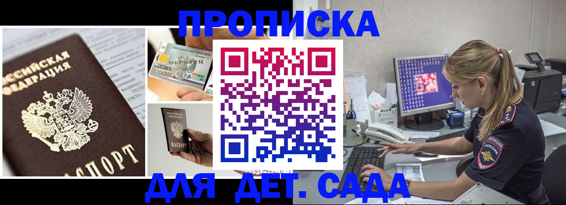 прописка в квартире в Знаменске