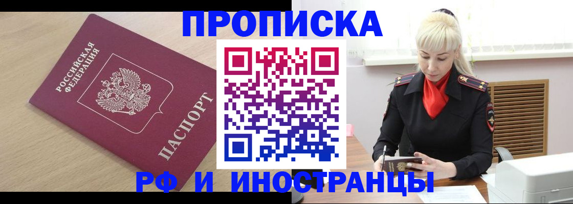прописка для военкомата в Знаменске