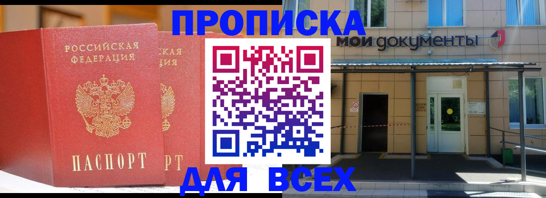 прописка ребенка в Знаменске