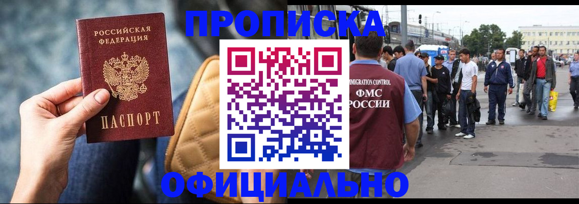 прописка штамп в Знаменске