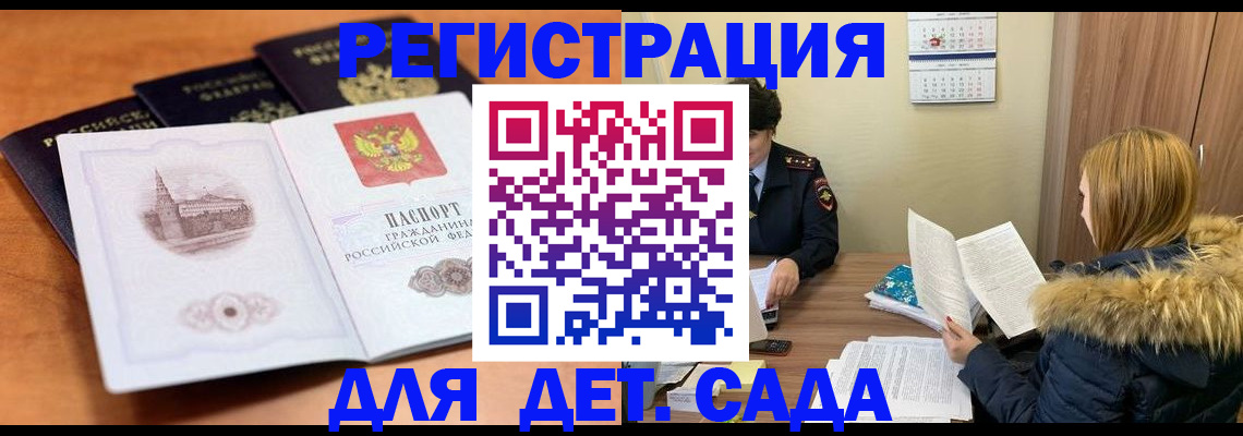 временная прописка в Знаменске